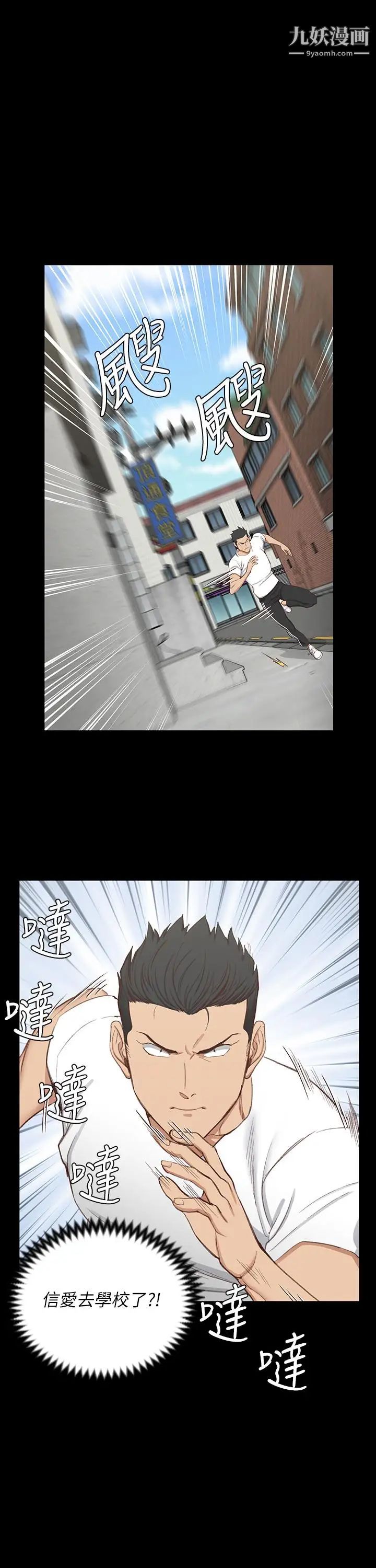 《迎新小套房》漫画 第119話-跟信愛在空教室裡