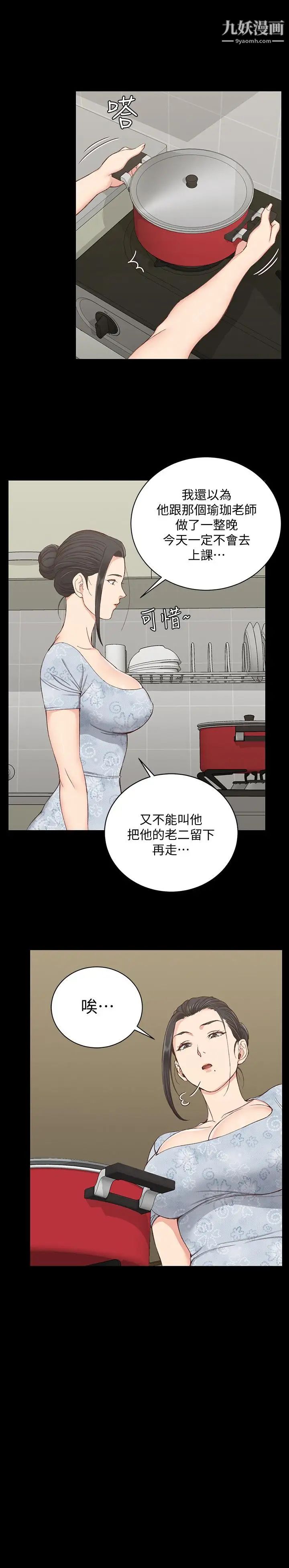 《迎新小套房》漫画 第119話-跟信愛在空教室裡
