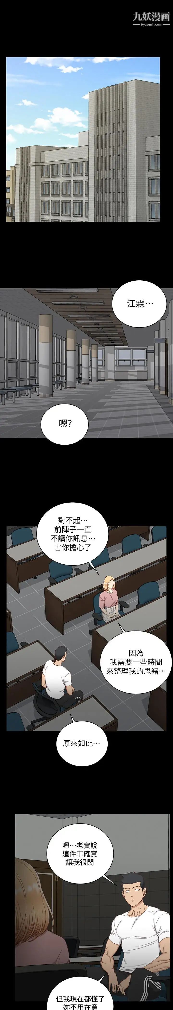 《迎新小套房》漫画 第119話-跟信愛在空教室裡