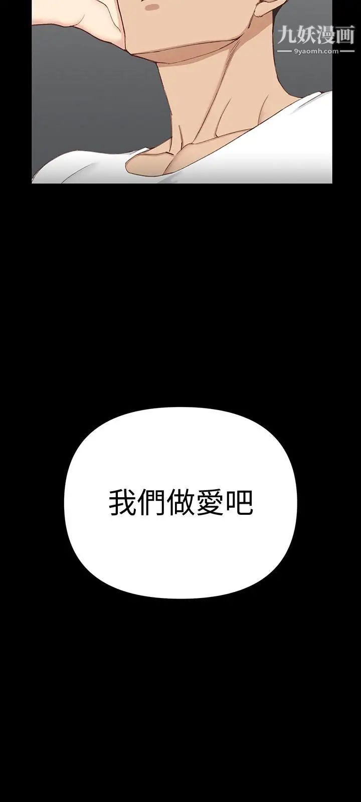 《迎新小套房》漫画 第120話-信愛的二次挑戰