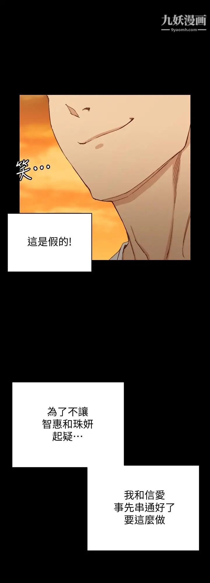 《迎新小套房》漫画 第120話-信愛的二次挑戰