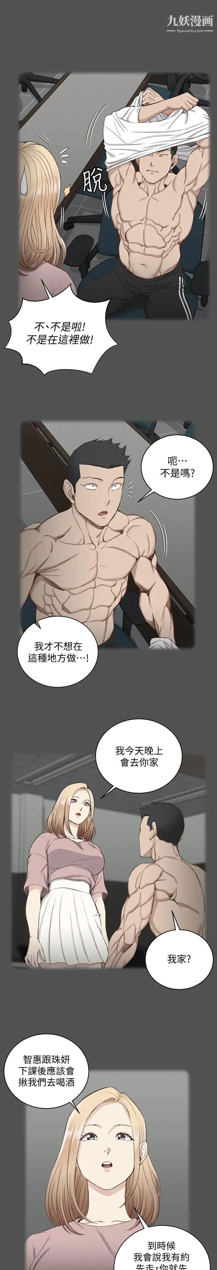 《迎新小套房》漫画 第120話-信愛的二次挑戰