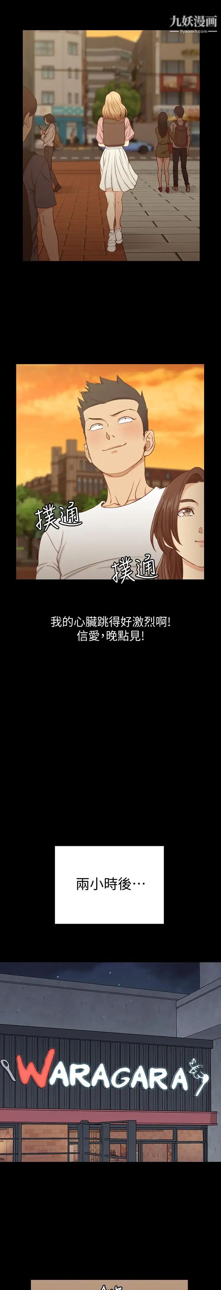 《迎新小套房》漫画 第120話-信愛的二次挑戰