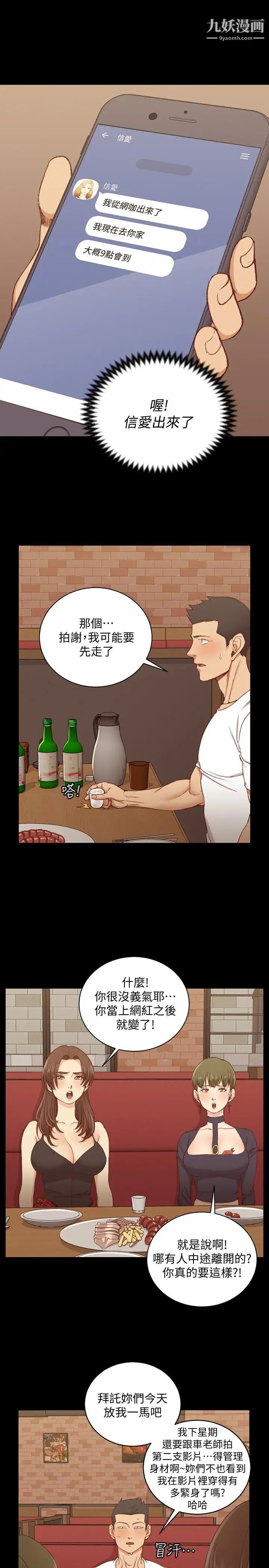 《迎新小套房》漫画 第120話-信愛的二次挑戰