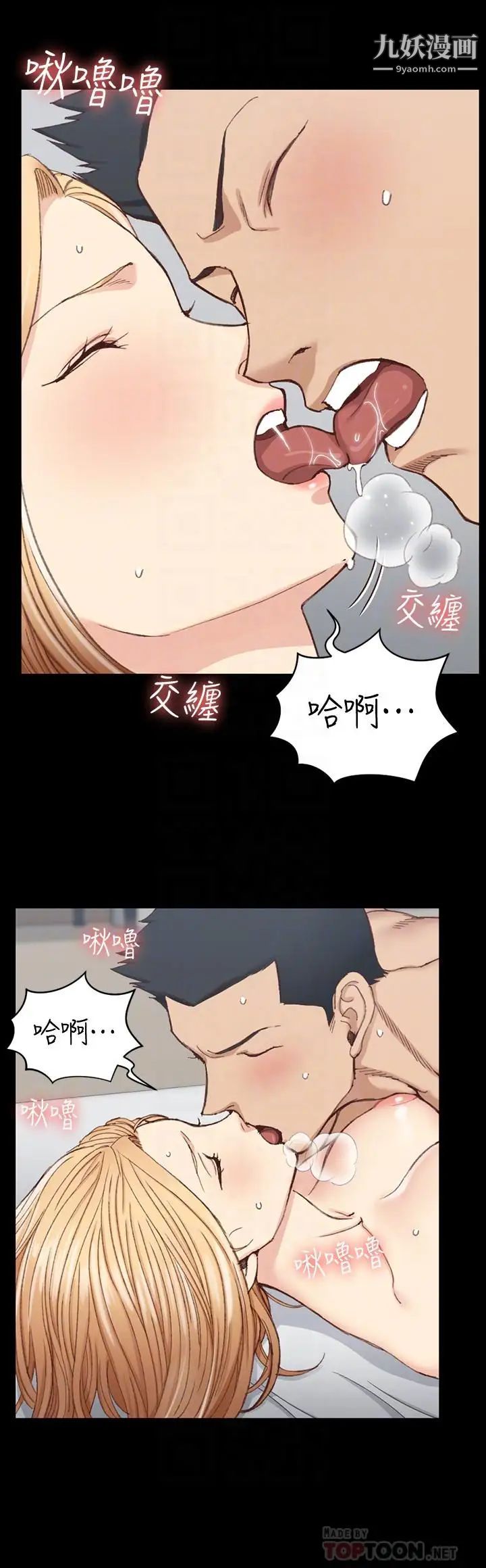 《迎新小套房》漫画 第121話-成功插入