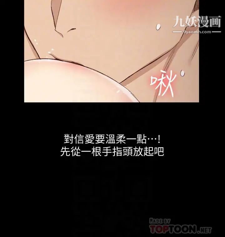 《迎新小套房》漫画 第121話-成功插入