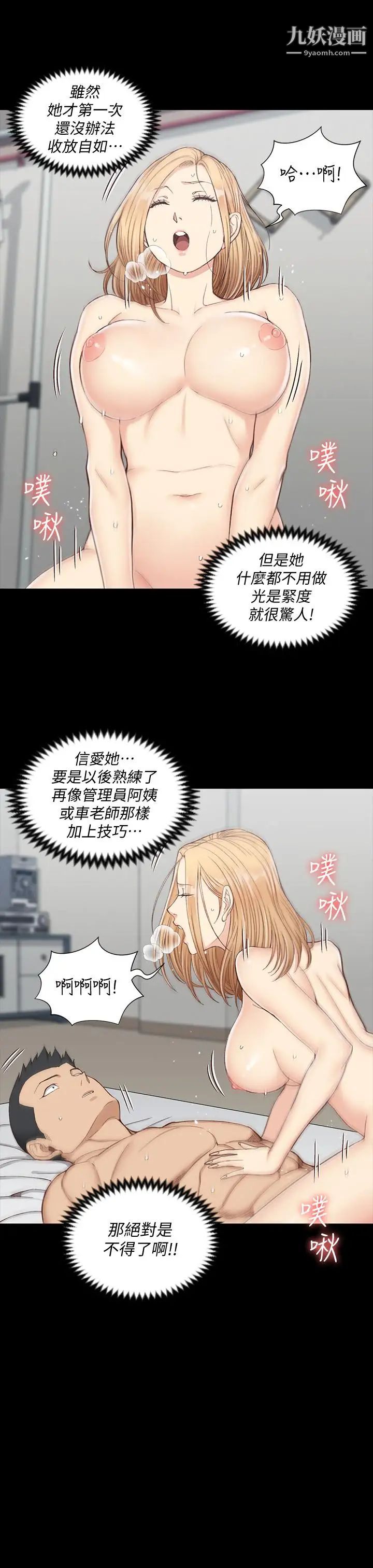 《迎新小套房》漫画 第122話-熾熱的第一發