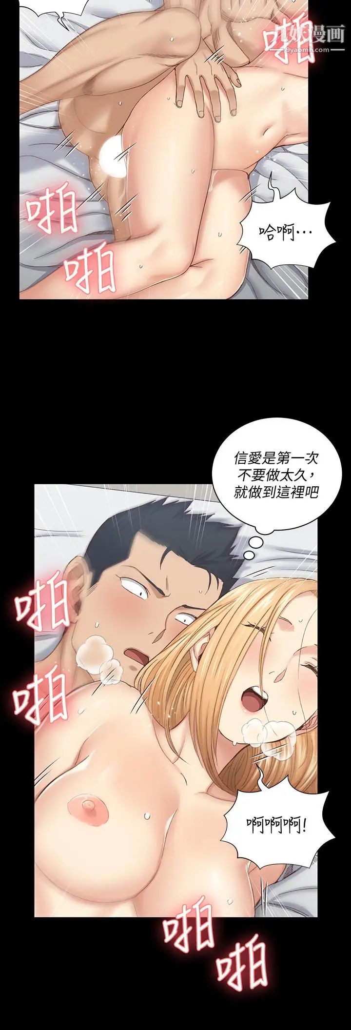 《迎新小套房》漫画 第122話-熾熱的第一發