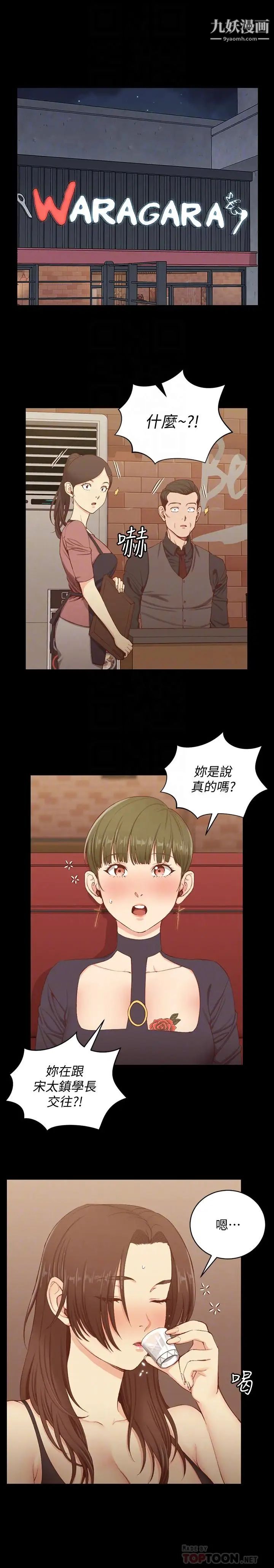 《迎新小套房》漫画 第123話-智惠交男友的真正原因