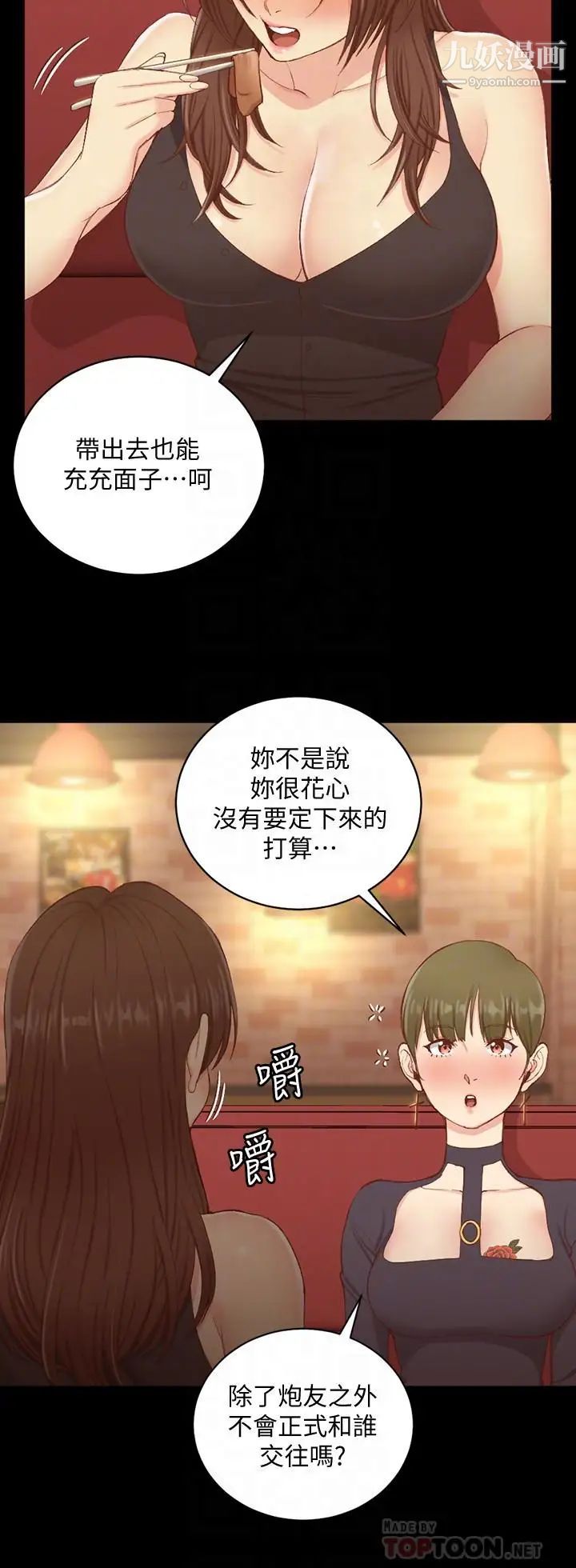 《迎新小套房》漫画 第123話-智惠交男友的真正原因