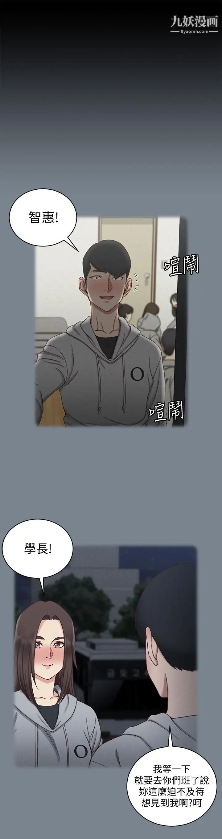 《迎新小套房》漫画 第123話-智惠交男友的真正原因
