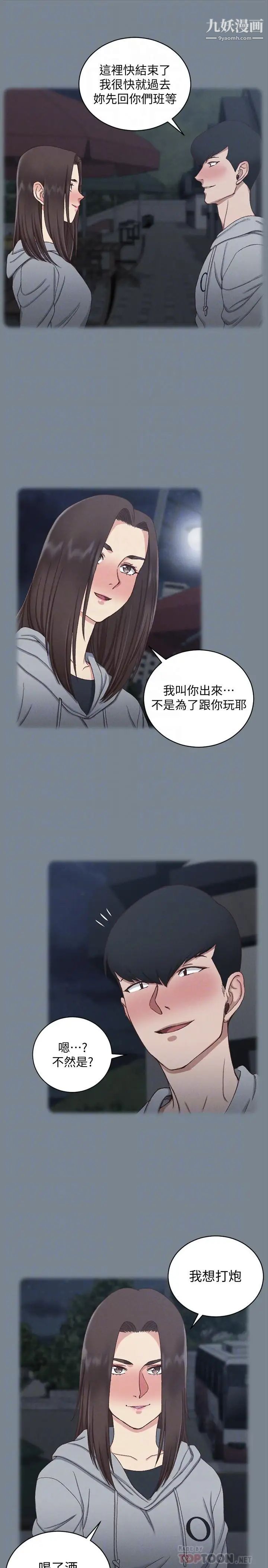《迎新小套房》漫画 第123話-智惠交男友的真正原因