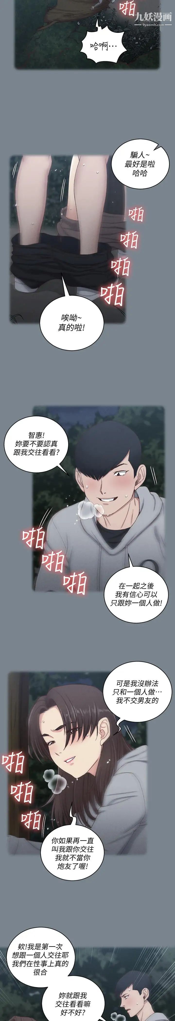 《迎新小套房》漫画 第123話-智惠交男友的真正原因