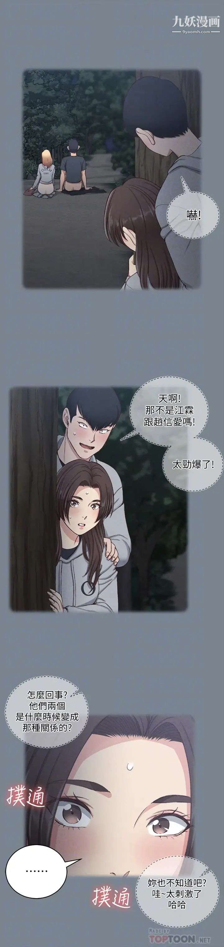 《迎新小套房》漫画 第123話-智惠交男友的真正原因