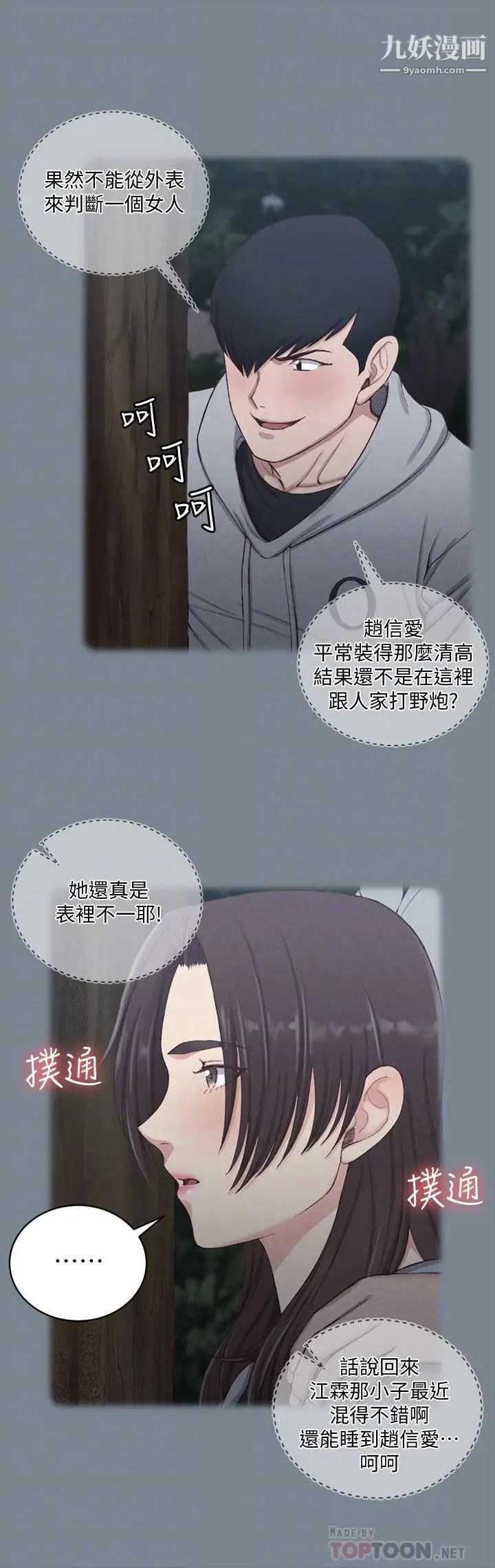 《迎新小套房》漫画 第123話-智惠交男友的真正原因