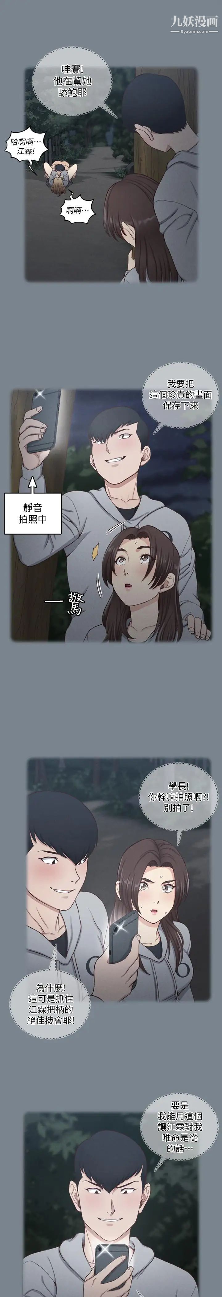 《迎新小套房》漫画 第123話-智惠交男友的真正原因