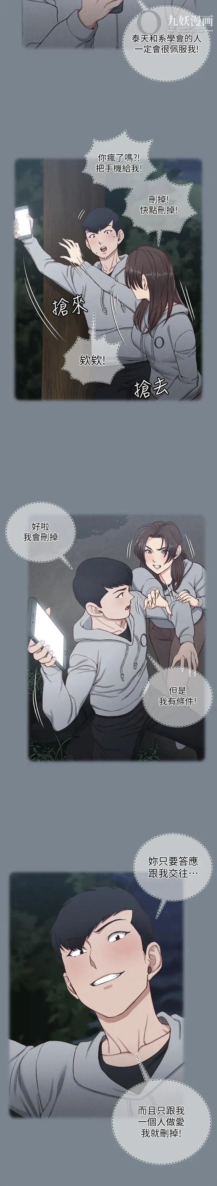 《迎新小套房》漫画 第123話-智惠交男友的真正原因