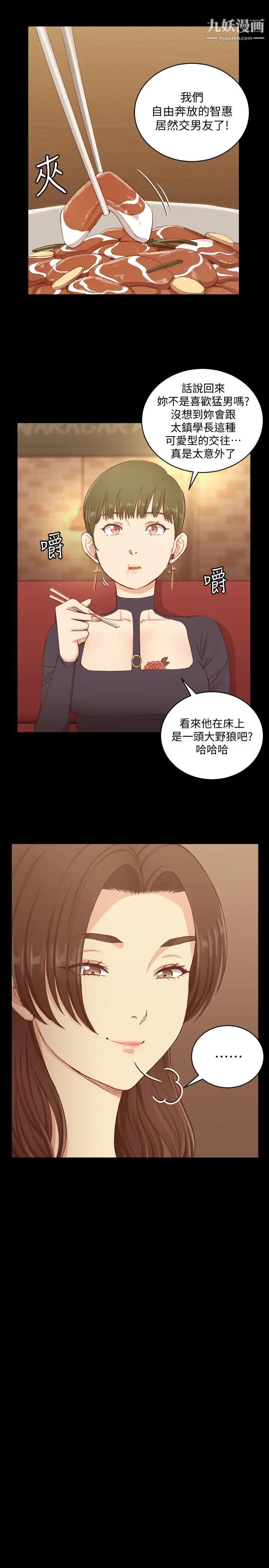 《迎新小套房》漫画 第123話-智惠交男友的真正原因