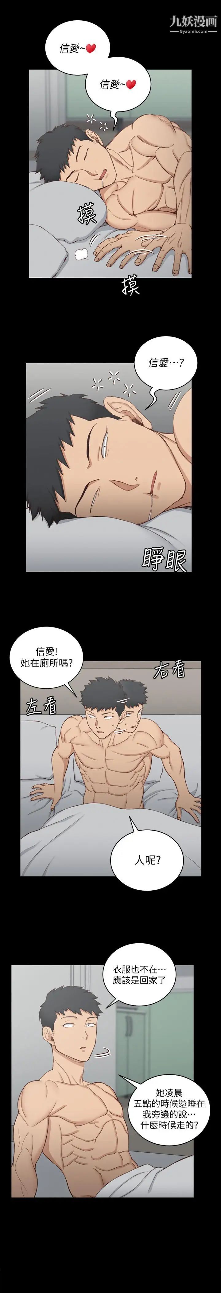 《迎新小套房》漫画 第123話-智惠交男友的真正原因