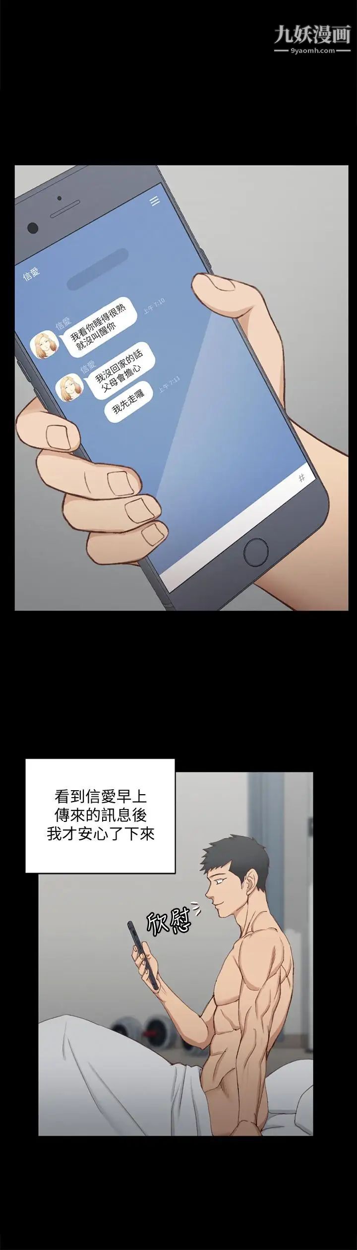 《迎新小套房》漫画 第123話-智惠交男友的真正原因