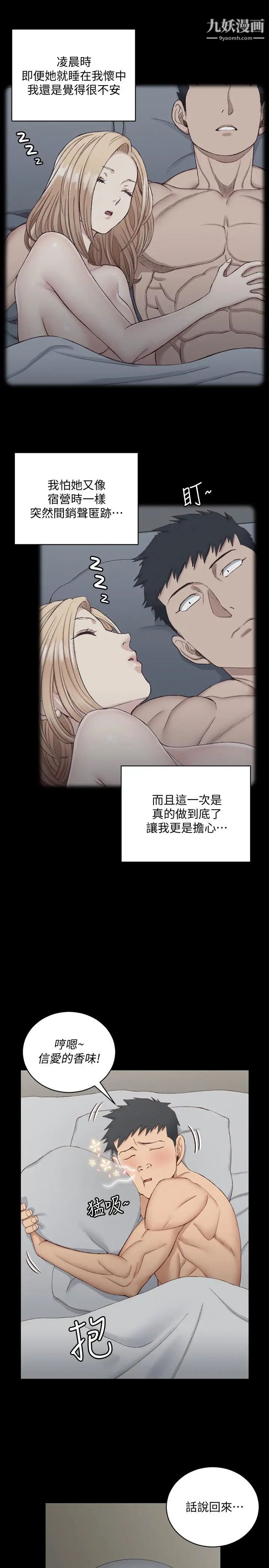 《迎新小套房》漫画 第123話-智惠交男友的真正原因