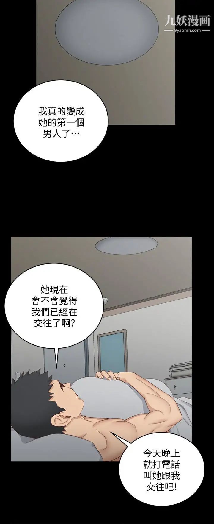 《迎新小套房》漫画 第123話-智惠交男友的真正原因