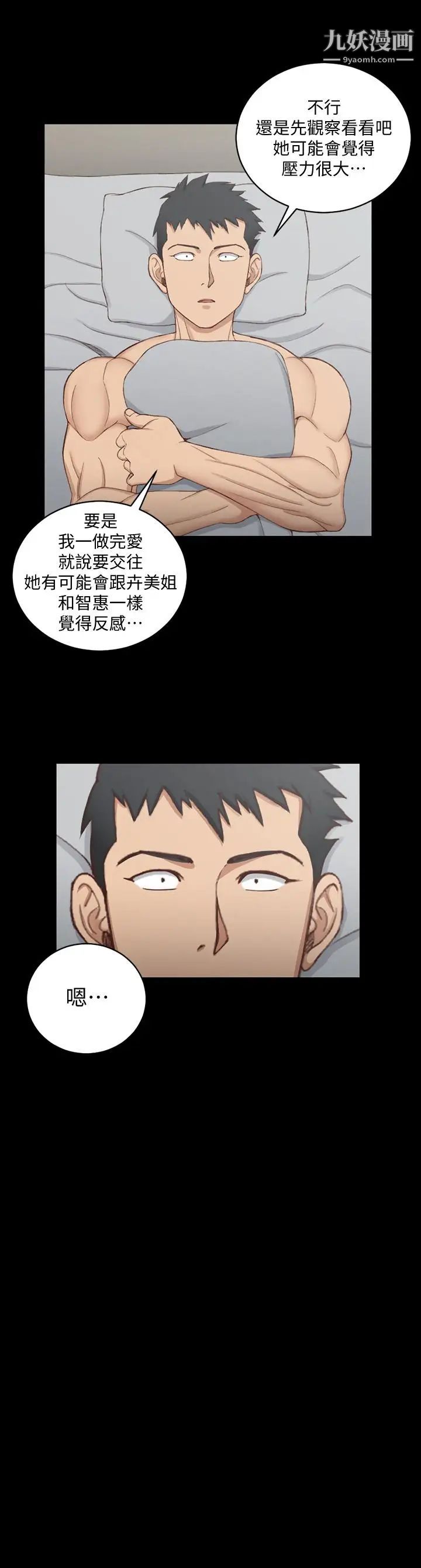 《迎新小套房》漫画 第123話-智惠交男友的真正原因