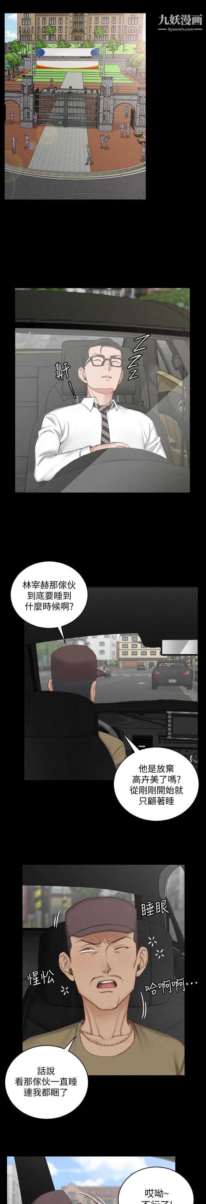 《迎新小套房》漫画 第123話-智惠交男友的真正原因