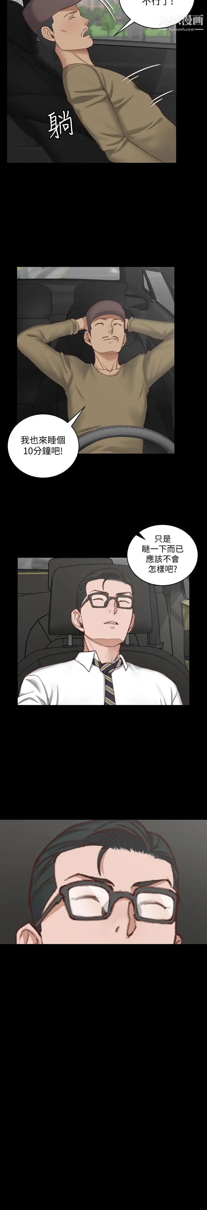 《迎新小套房》漫画 第123話-智惠交男友的真正原因
