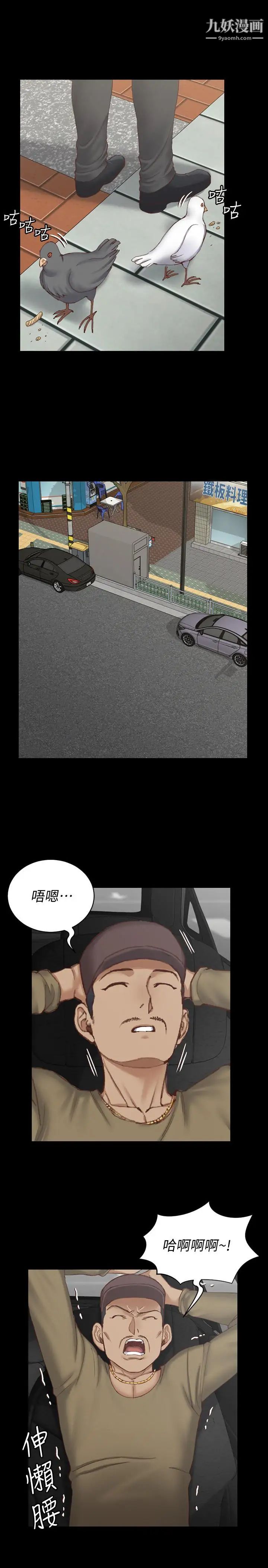《迎新小套房》漫画 第123話-智惠交男友的真正原因