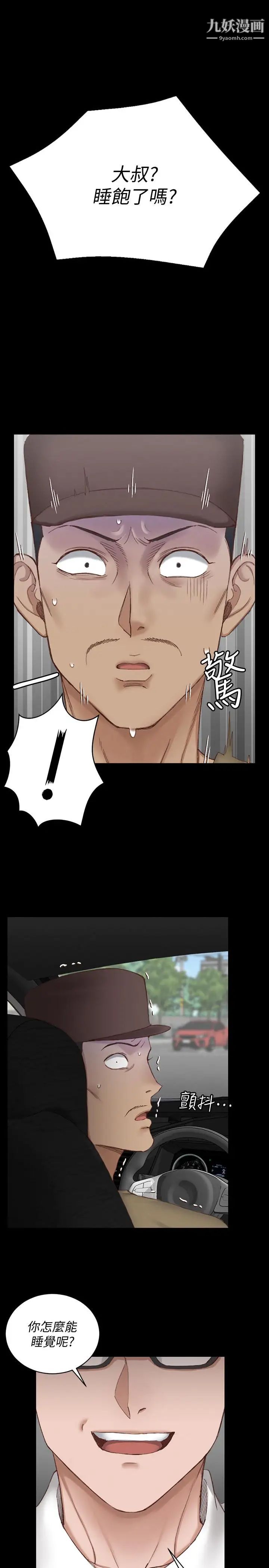 《迎新小套房》漫画 第123話-智惠交男友的真正原因