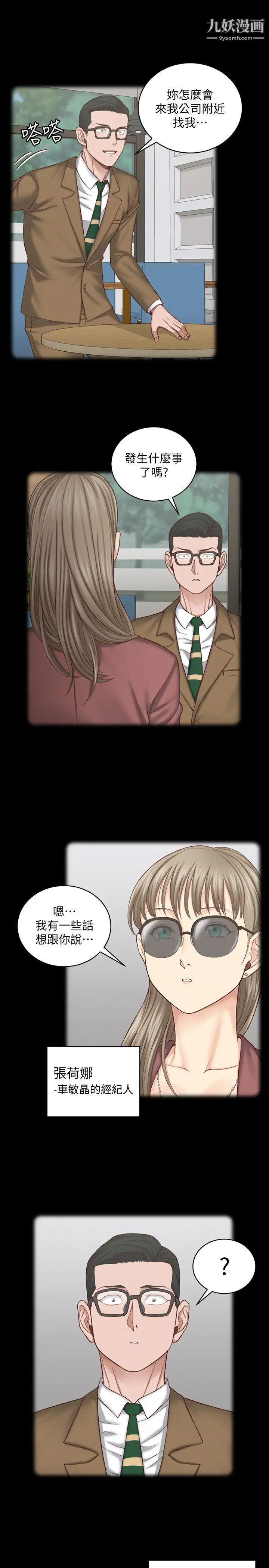 《迎新小套房》漫画 第124話-慾女阿姨的突襲!