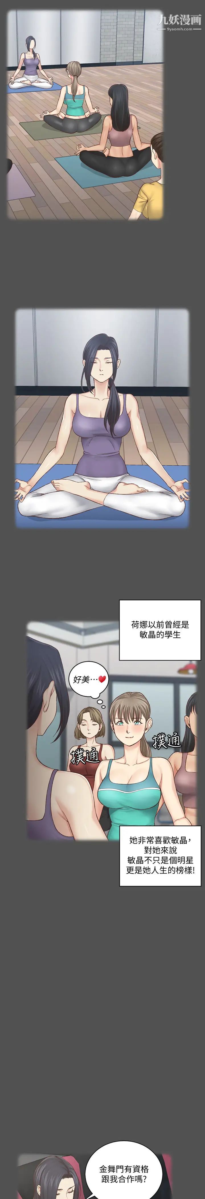 《迎新小套房》漫画 第124話-慾女阿姨的突襲!