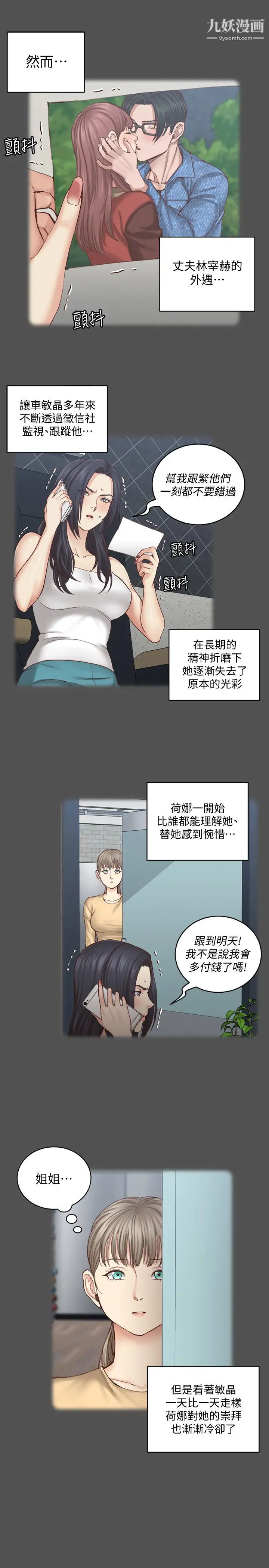 《迎新小套房》漫画 第124話-慾女阿姨的突襲!
