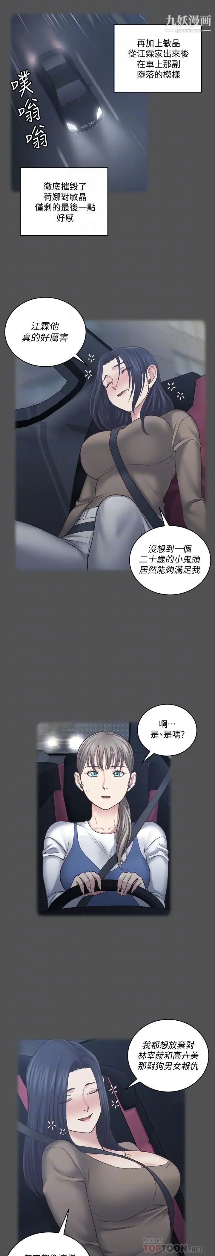 《迎新小套房》漫画 第124話-慾女阿姨的突襲!