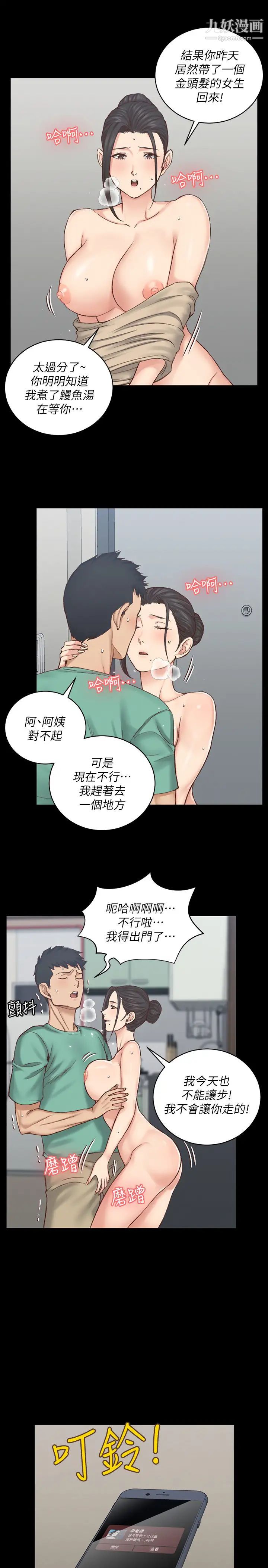 《迎新小套房》漫画 第124話-慾女阿姨的突襲!