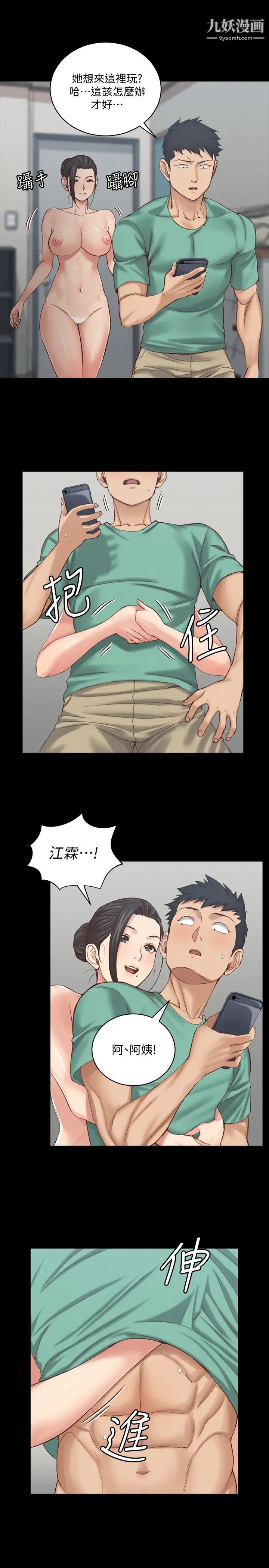 《迎新小套房》漫画 第125話-變回啪啪魔人的江霖