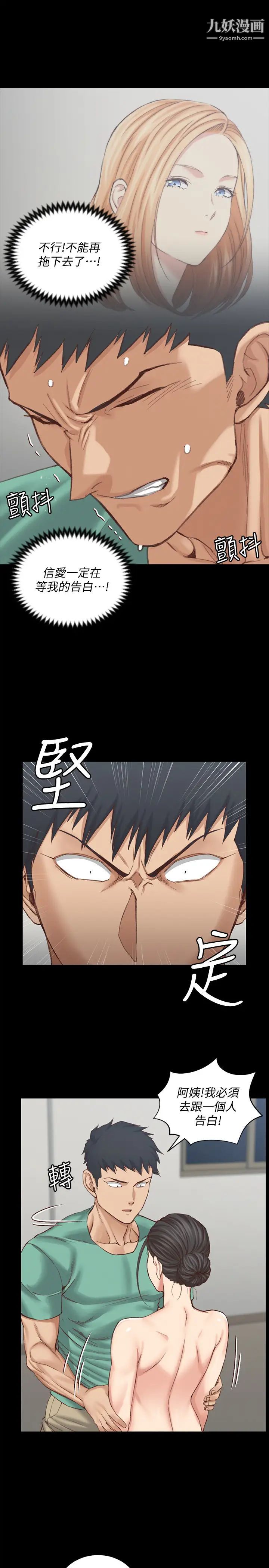 《迎新小套房》漫画 第125話-變回啪啪魔人的江霖