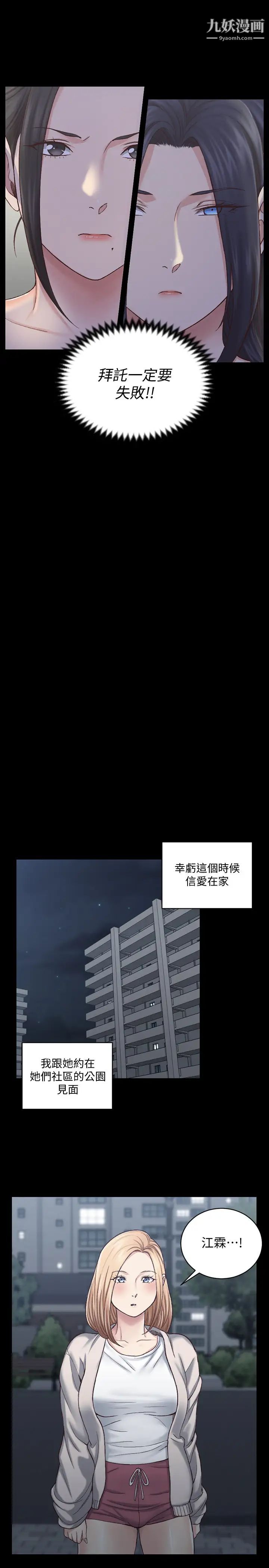 《迎新小套房》漫画 第125話-變回啪啪魔人的江霖