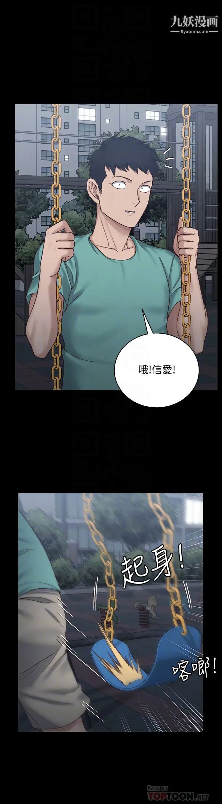 《迎新小套房》漫画 第125話-變回啪啪魔人的江霖