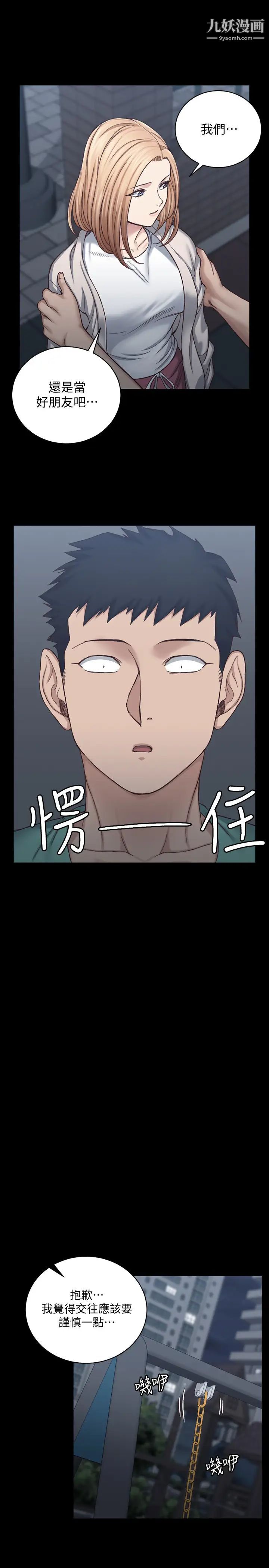 《迎新小套房》漫画 第125話-變回啪啪魔人的江霖