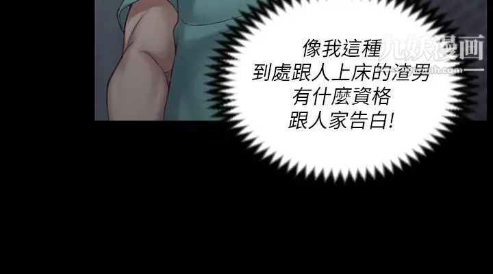 《迎新小套房》漫画 第125話-變回啪啪魔人的江霖