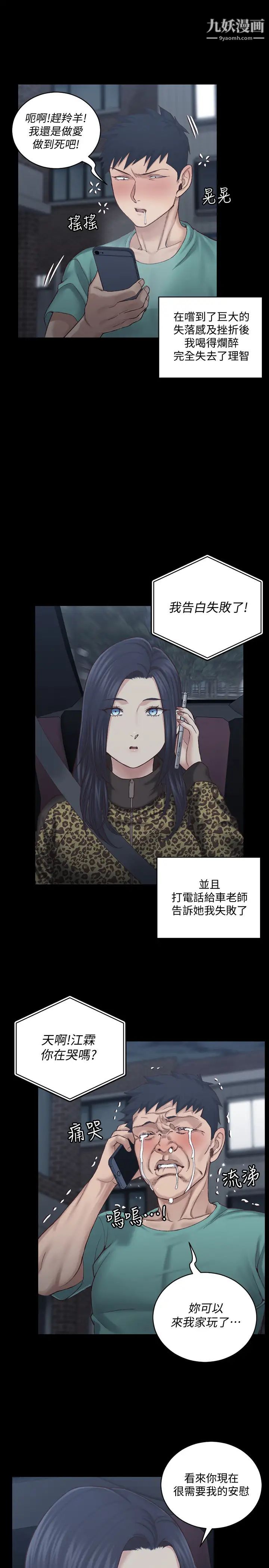 《迎新小套房》漫画 第125話-變回啪啪魔人的江霖