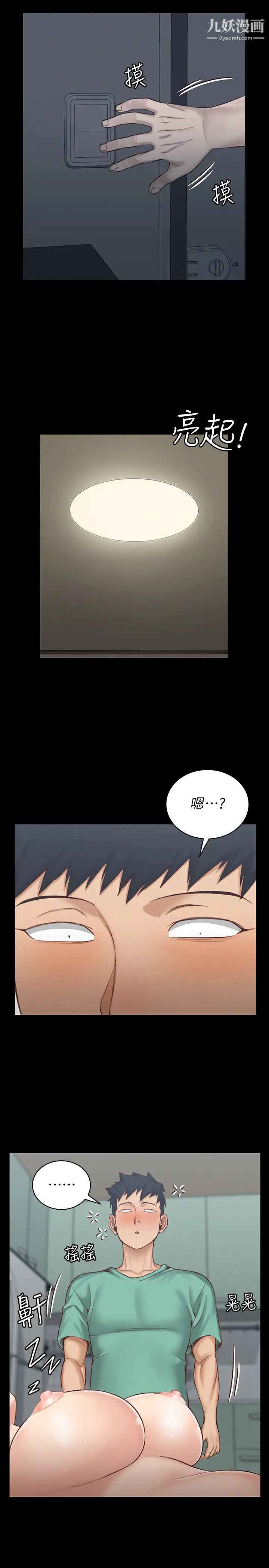 《迎新小套房》漫画 第126話-激戰時來訪的客人