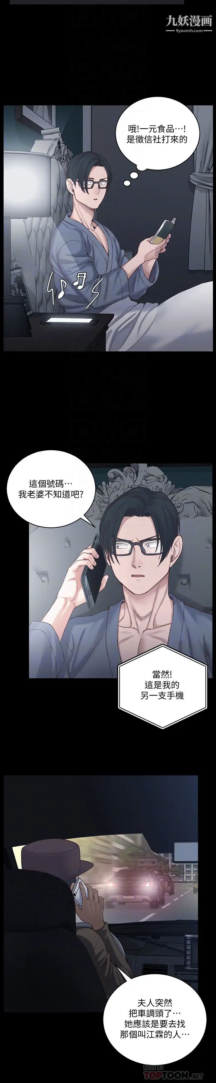 《迎新小套房》漫画 第126話-激戰時來訪的客人