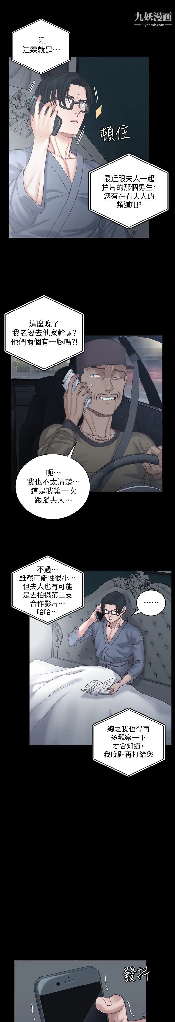 《迎新小套房》漫画 第126話-激戰時來訪的客人