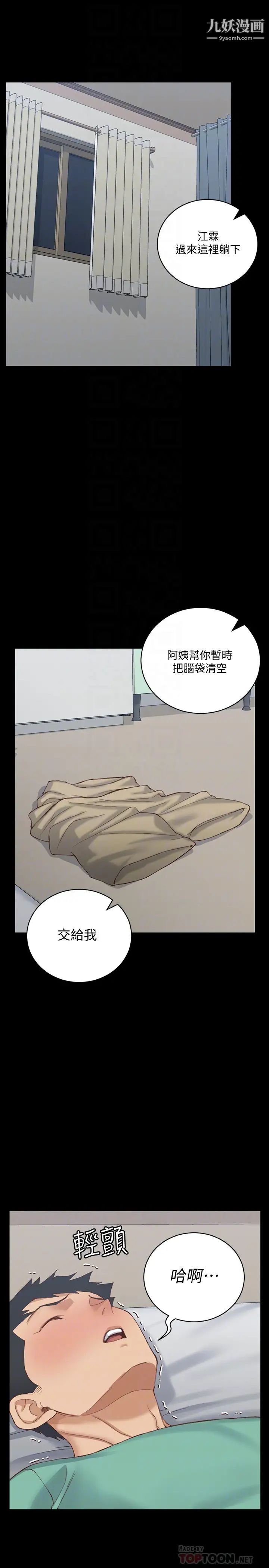 《迎新小套房》漫画 第126話-激戰時來訪的客人