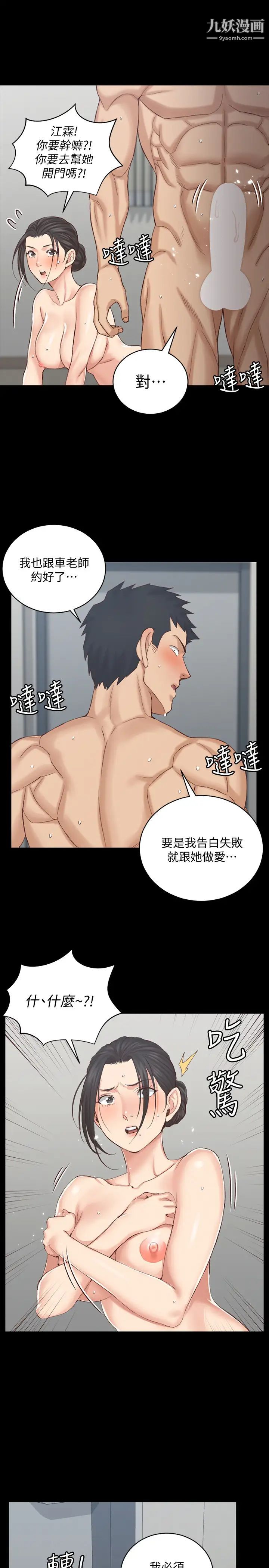 《迎新小套房》漫画 第126話-激戰時來訪的客人