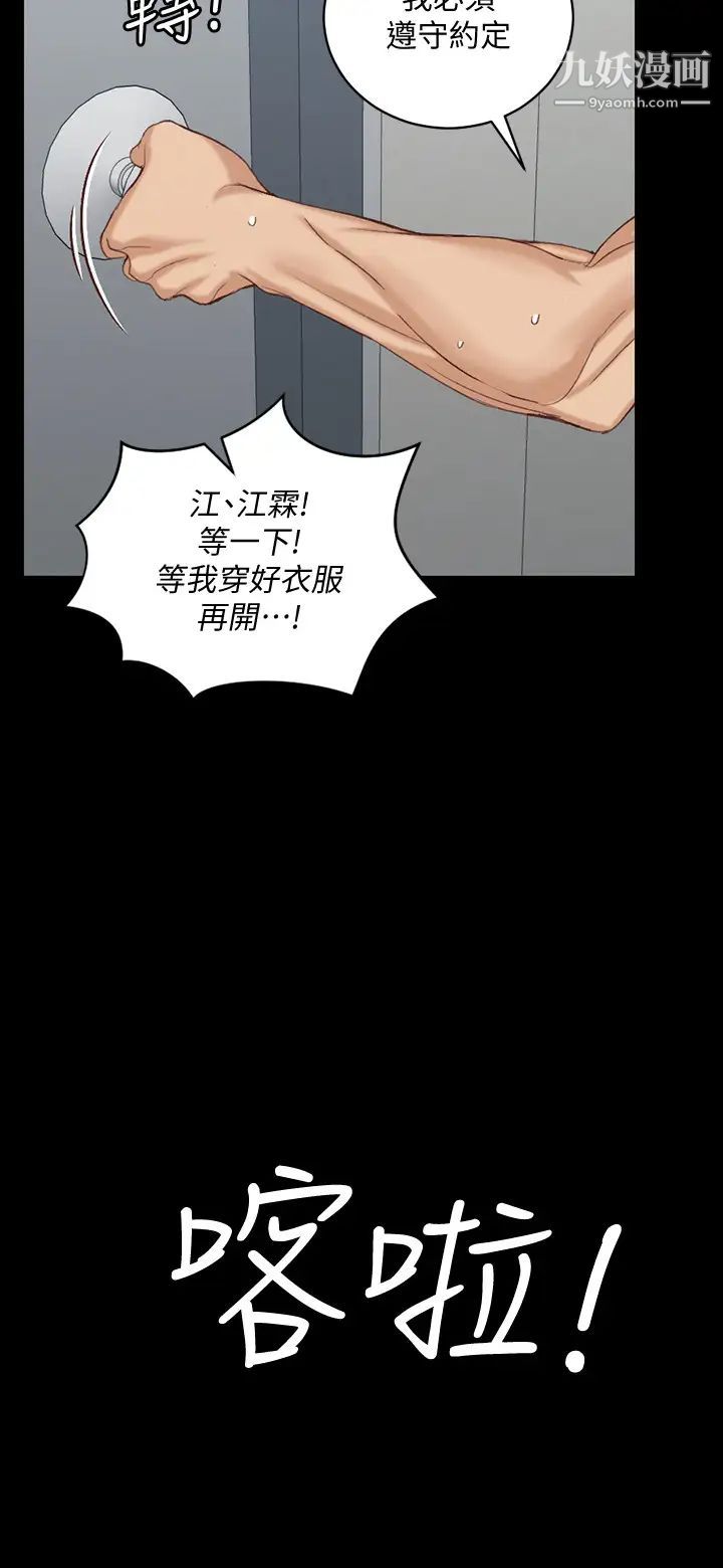 《迎新小套房》漫画 第126話-激戰時來訪的客人