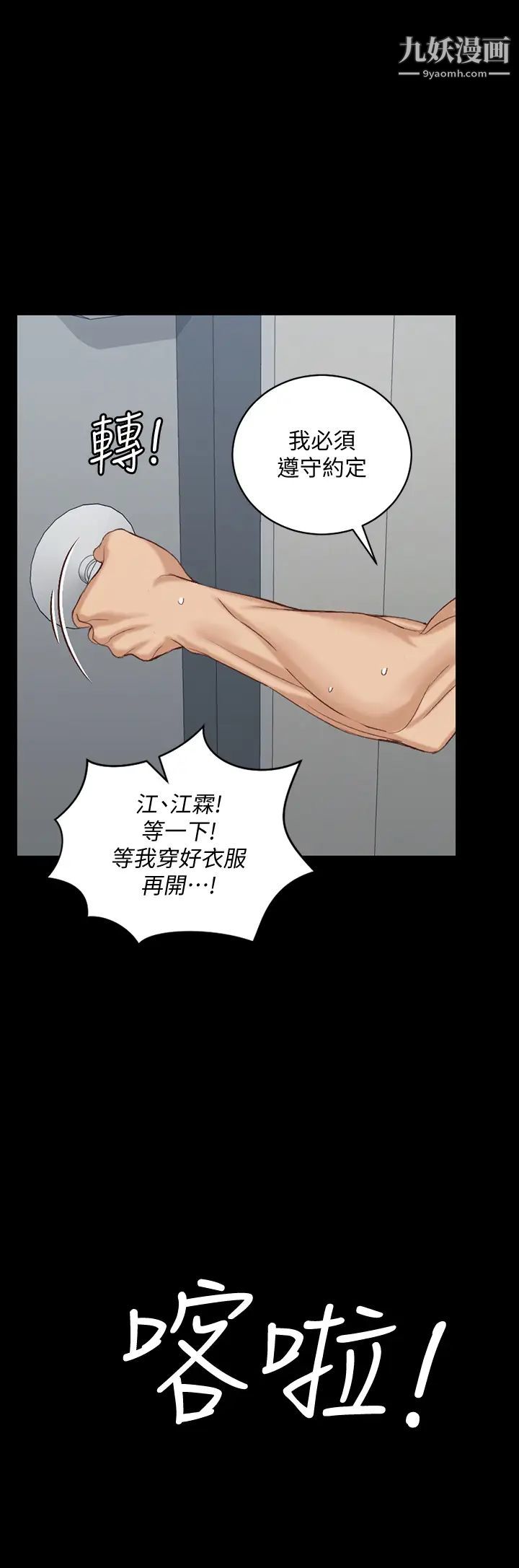 《迎新小套房》漫画 第127話-接受3P的敏晶